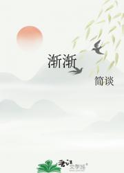 渐渐