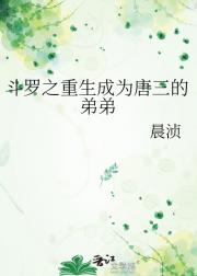 斗罗之重生成为唐三的弟弟