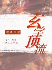 玄学顶流 在线作法[娱乐圈]