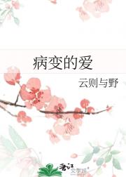 病变的爱