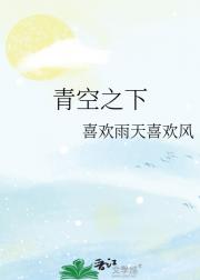 青空之下