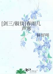 [剑三/俶倓]春雨几声寒
