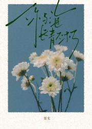 危险沉溺