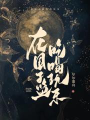 我那柔弱不能自理的表妹