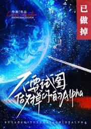 不要试图做掉你的Alpha