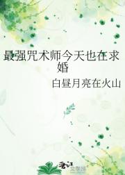最强咒术师今天也在求婚