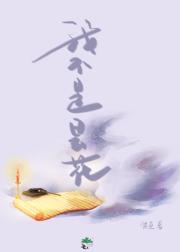 我不是昙花［重生］