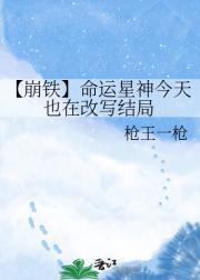 【崩铁】命运星神今天也在改写结局