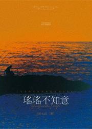 瑶瑶不知意[先婚后爱]