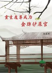 魔尊和爱宠狂薅原男主机缘