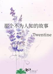 那个不为人知的故事