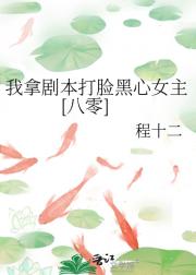 我拿剧本打脸黑心女主［八零］