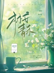 林**禾