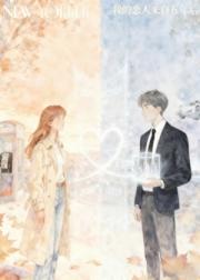 我的恋人来自五年后