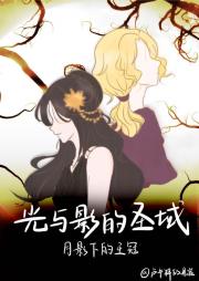 光与影的圣域:月影下的王冠