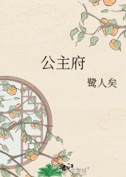 公主府