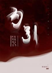 反派只配孑然一身
