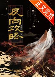 反派今天背锅了吗【女尊】