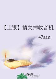 【土银】请关掉收音机