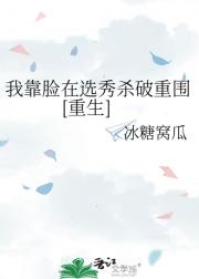 我靠脸在选秀杀破重围[重生]