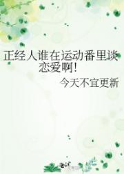 正经人谁在运动番里谈恋爱啊!