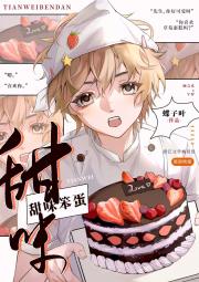 你的甜度超标了