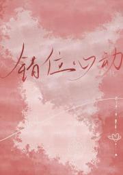 在全息世界被前男友做局了