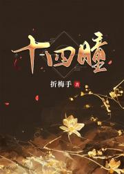 高冷仙修x明艳魔修