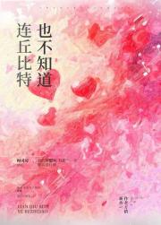连丘比特也不知道