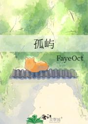 孤屿