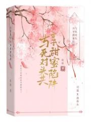 与死对头共享甜蜜陷阱
