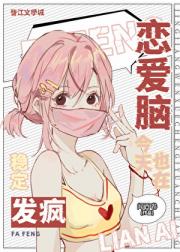 恋爱脑女主今天也在稳定发疯[快穿]