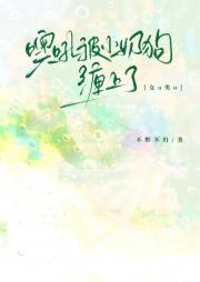 噢吼被小奶狗缠上了