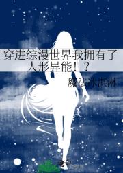 穿进综漫世界我拥有了人形异能！？