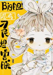 女帝继承精神病院后