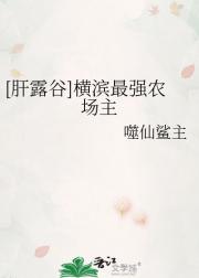 [肝露谷]横滨最强农场主
