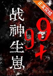 战神生崽99+