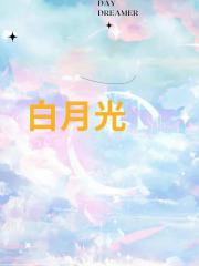 逝爱,是爱!
