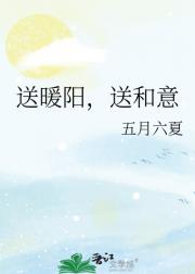 送暖阳，送和意