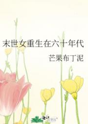 末世女重生在六十年代
