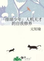 「排球少年」遇见你之时