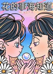 花的事海知道