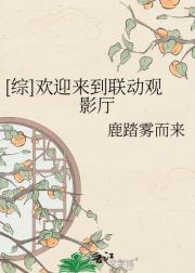 [综]欢迎来到联动观影厅