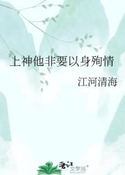 上神他非要以身殉情