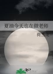 夏油杰今天也在做老师咒术回战