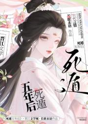 死遁五年后