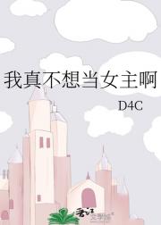 我真不想当女主啊