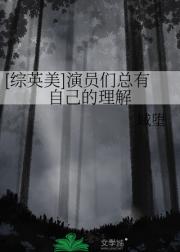 [综英美]演员们总有自己的理解