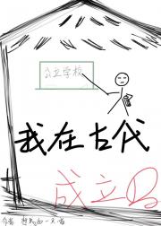 我在古代创办公立学校【系统】