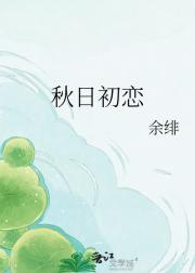 秋日初恋